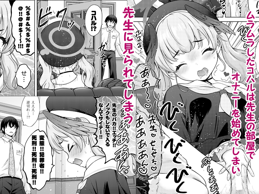 Hな先生なんか大嫌い