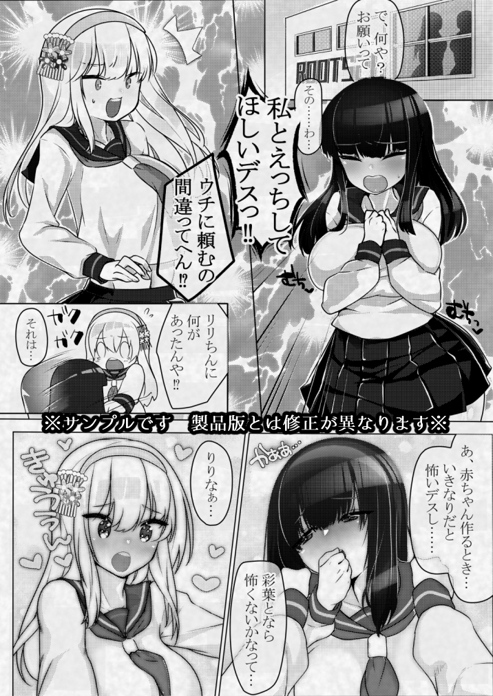 わたしとえっちしてくだサイ!前編