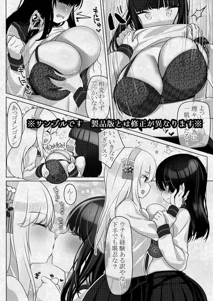 わたしとえっちしてくだサイ!前編