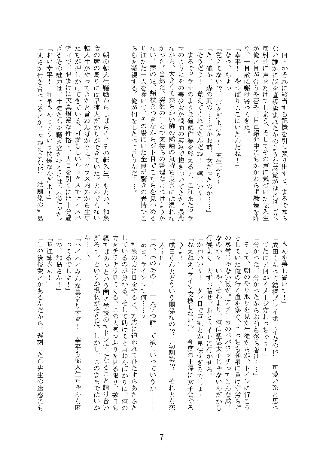 変な神に愛された