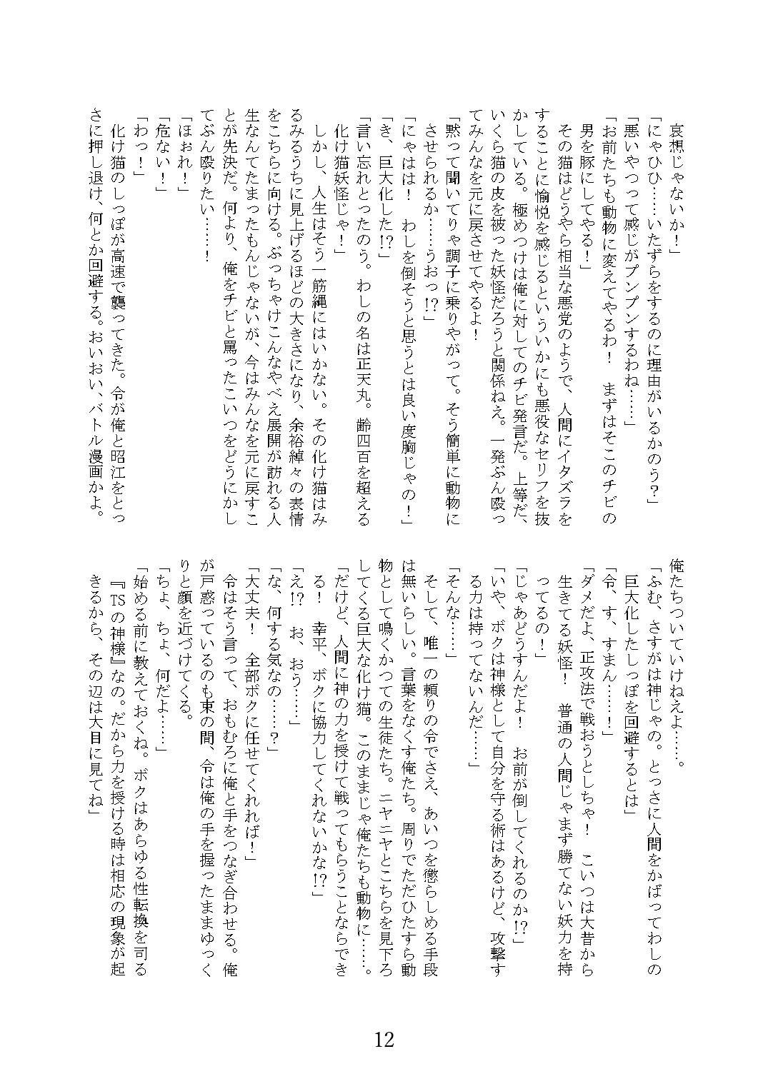 変な神に愛された