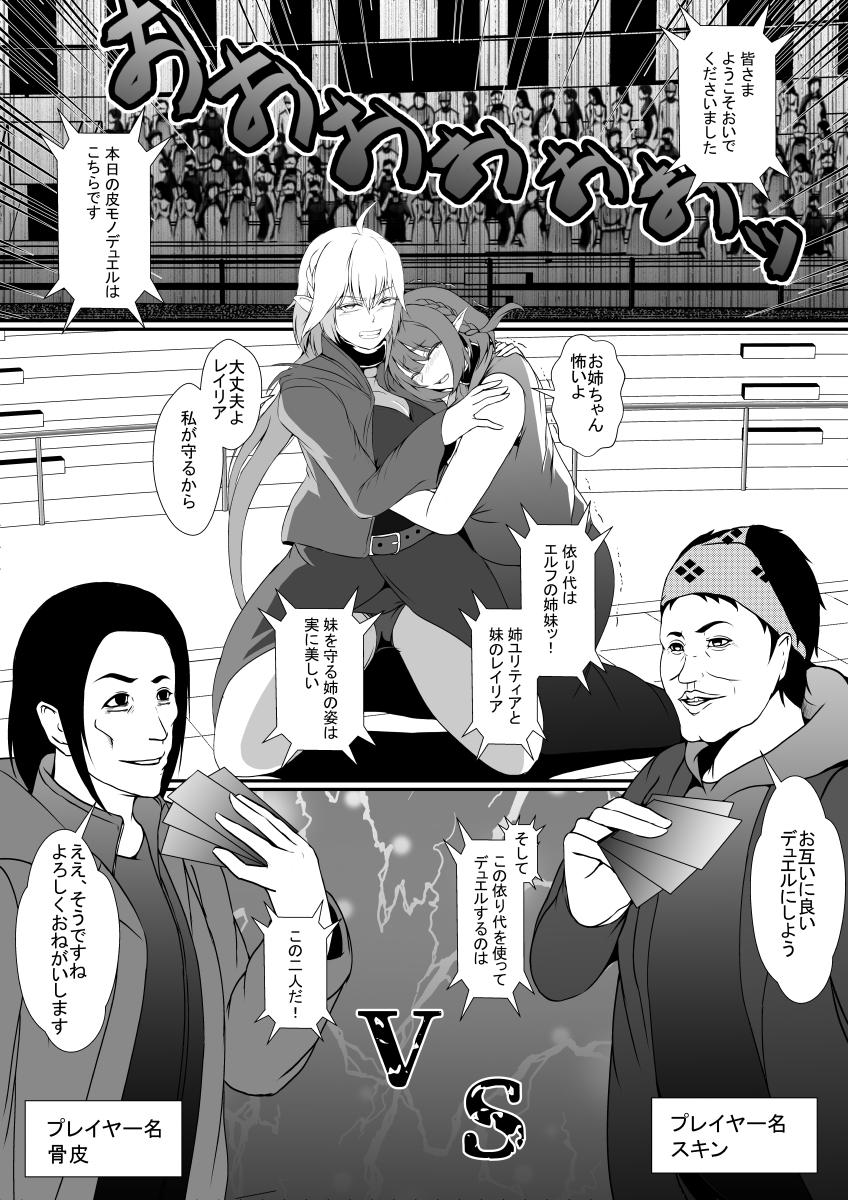 皮モノデュエル