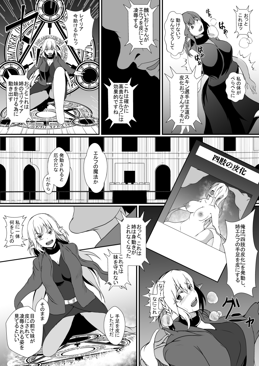 皮モノデュエル