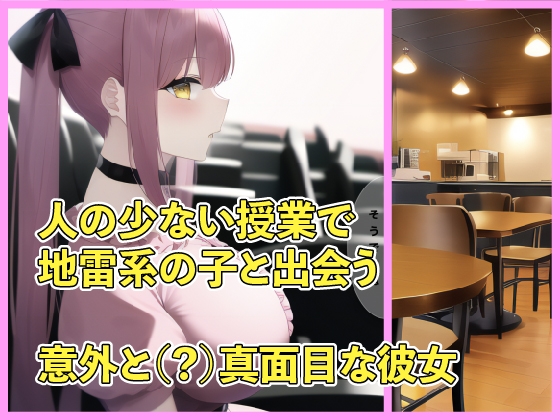 地雷系女子のイチャイチャ性処理に付き合った話