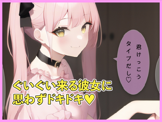 地雷系女子のイチャイチャ性処理に付き合った話