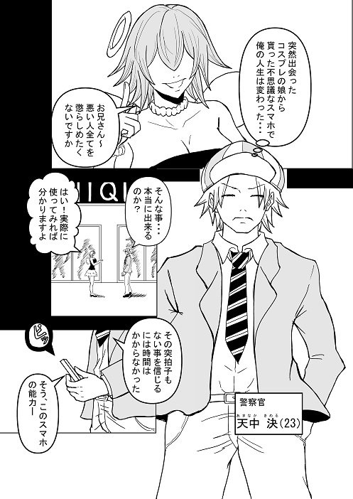 じかん警察ー女子高生編ー