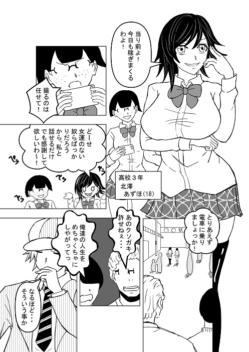 じかん警察ー女子高生編ー