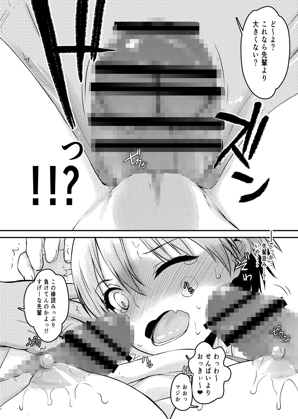 宇崎ちゃんガチン〇対決!前半戦!!