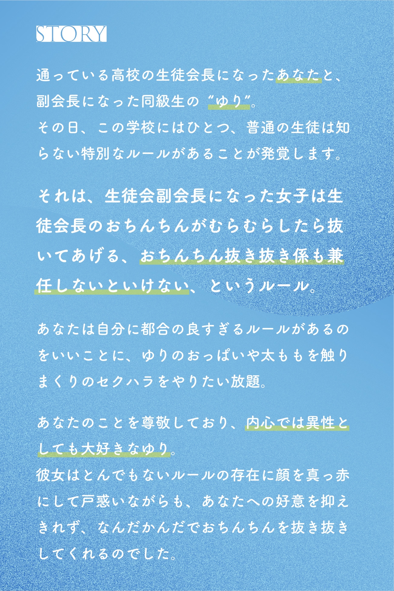 セクハラしても許してくれる生徒会長のおちんちん抜き抜き係
