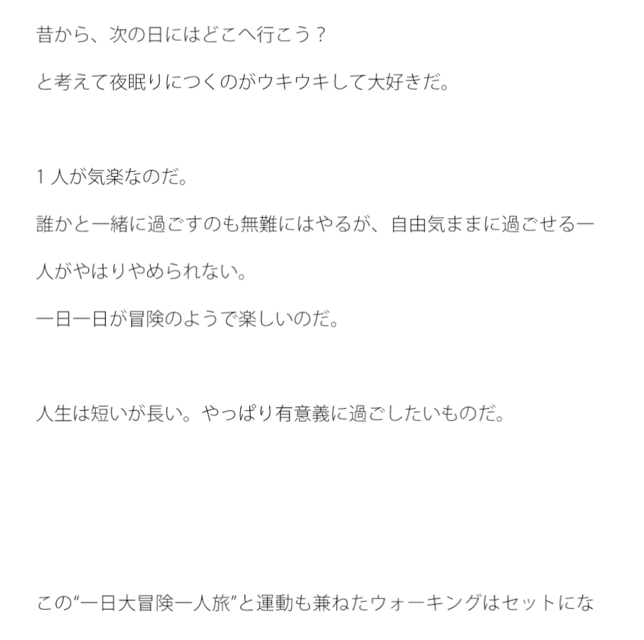ウォーキングへ行く場所探し