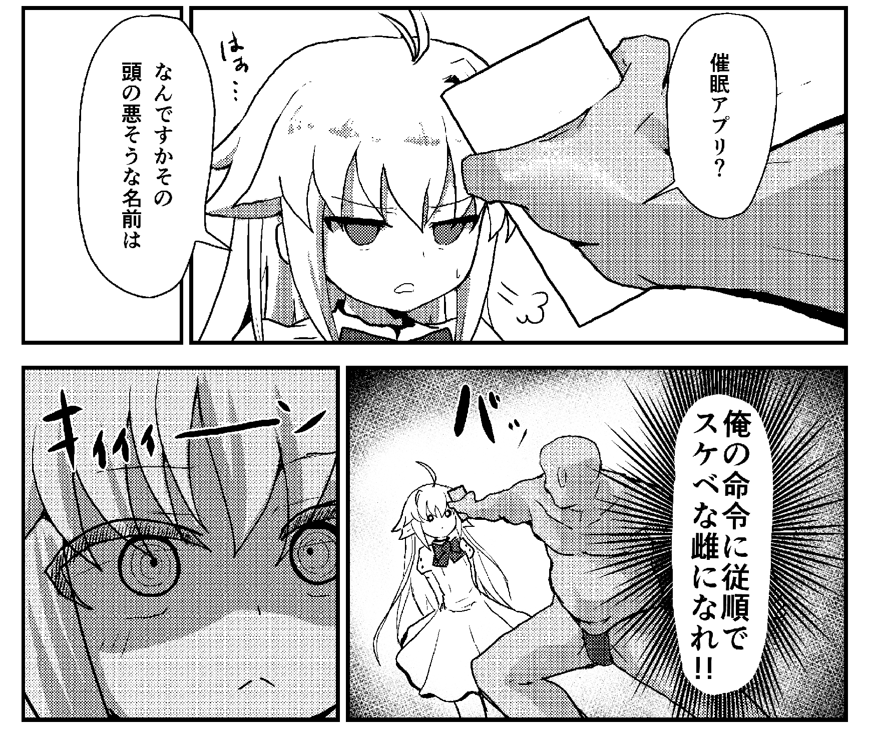 エコアルク催眠えっちぶっく