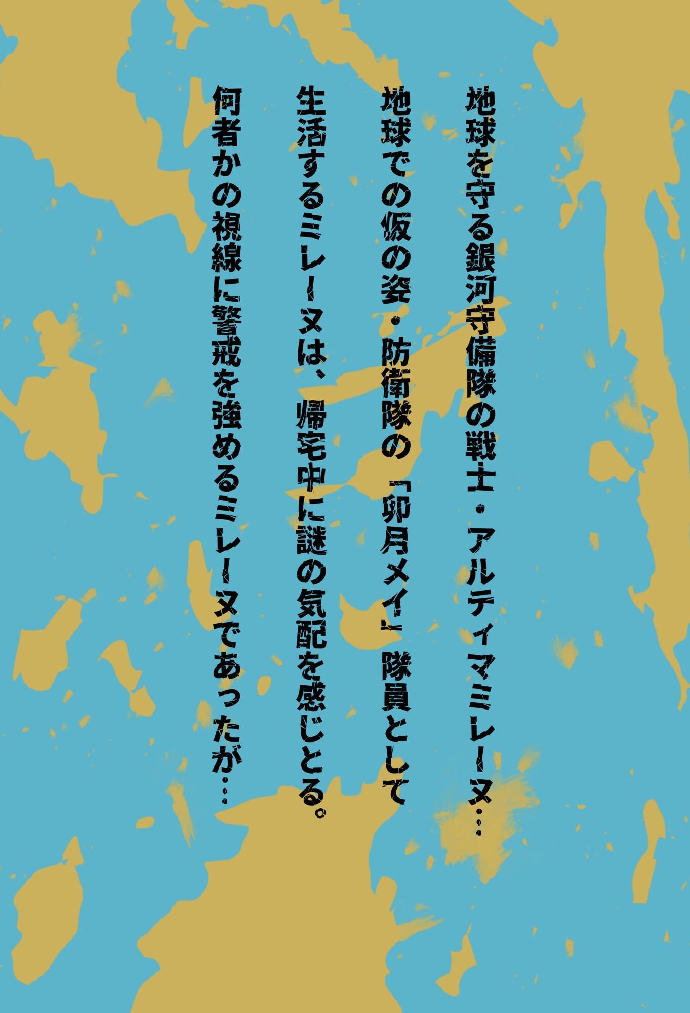 闘え!アルティマミレーヌ コミックエディションVOL.2