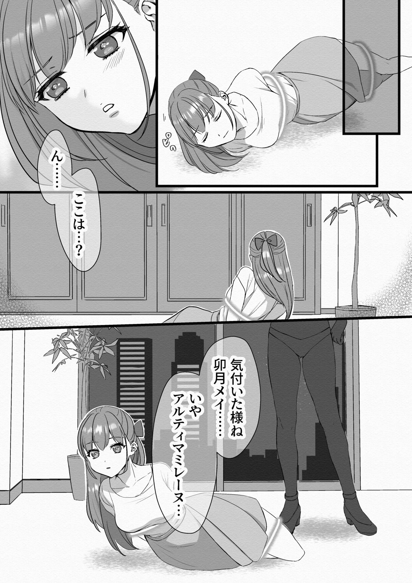 闘え!アルティマミレーヌ コミックエディションVOL.2