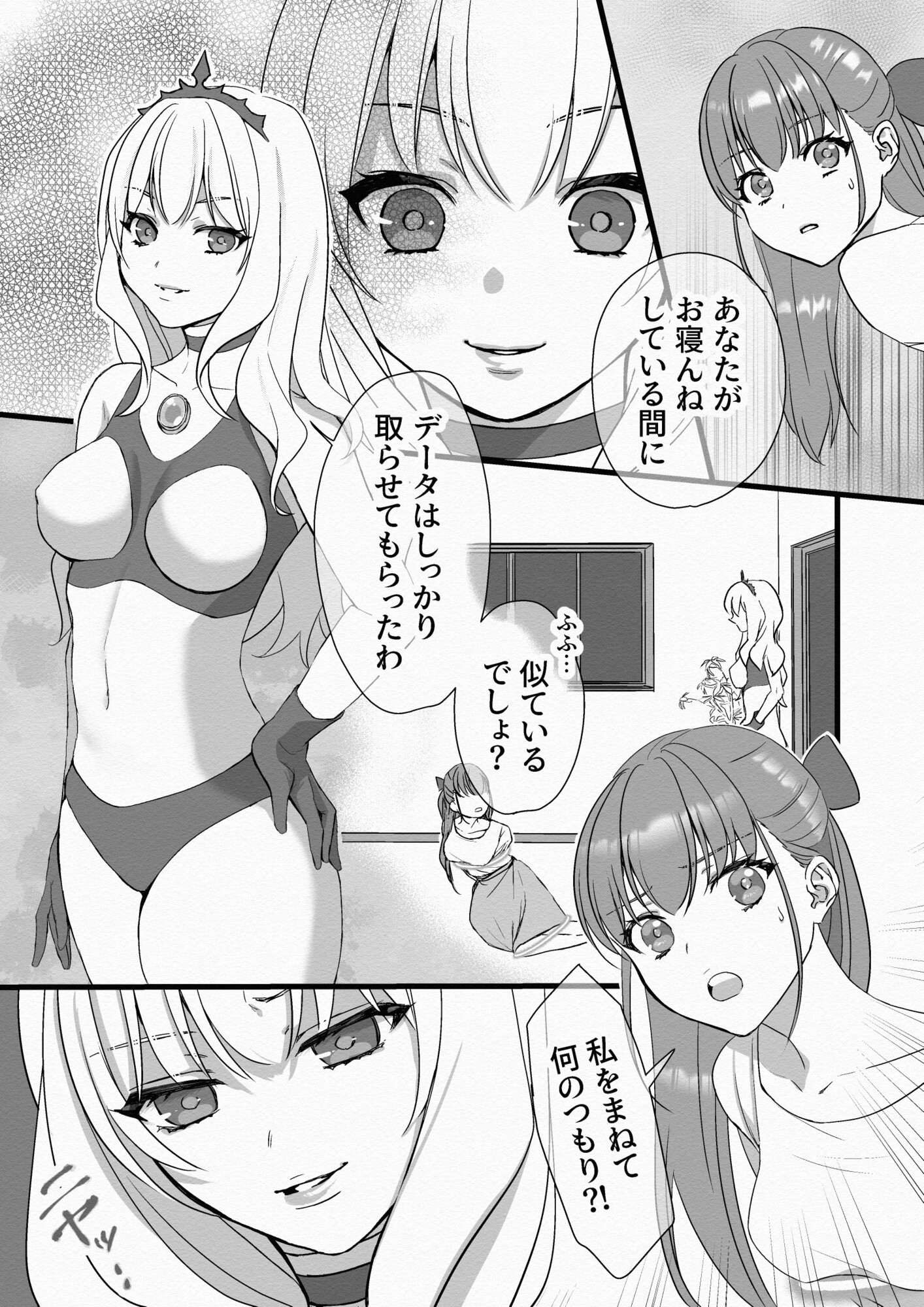 闘え!アルティマミレーヌ コミックエディションVOL.2