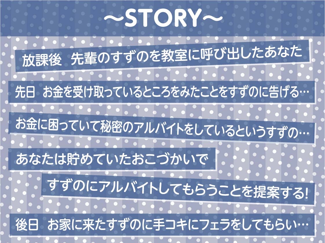 先輩JK秘密のアルバイト～お金のために童貞なぼくのち○ぽでとろとろおま○こに中出しさせてくれる～【フォーリーサウンド】