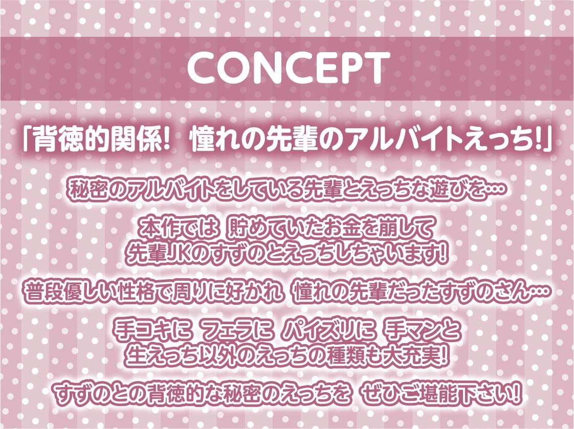 先輩JK秘密のアルバイト～お金のために童貞なぼくのち○ぽでとろとろおま○こに中出しさせてくれる～【フォーリーサウンド】