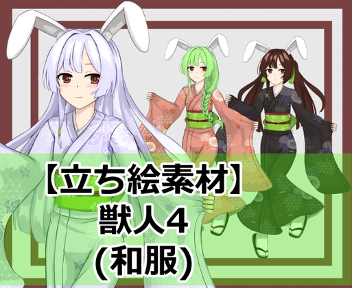 【立ち絵素材】獣人4