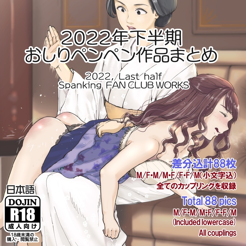 2022年スパ作品まとめ(下) ( 日本語English同梱 / 電子版 )