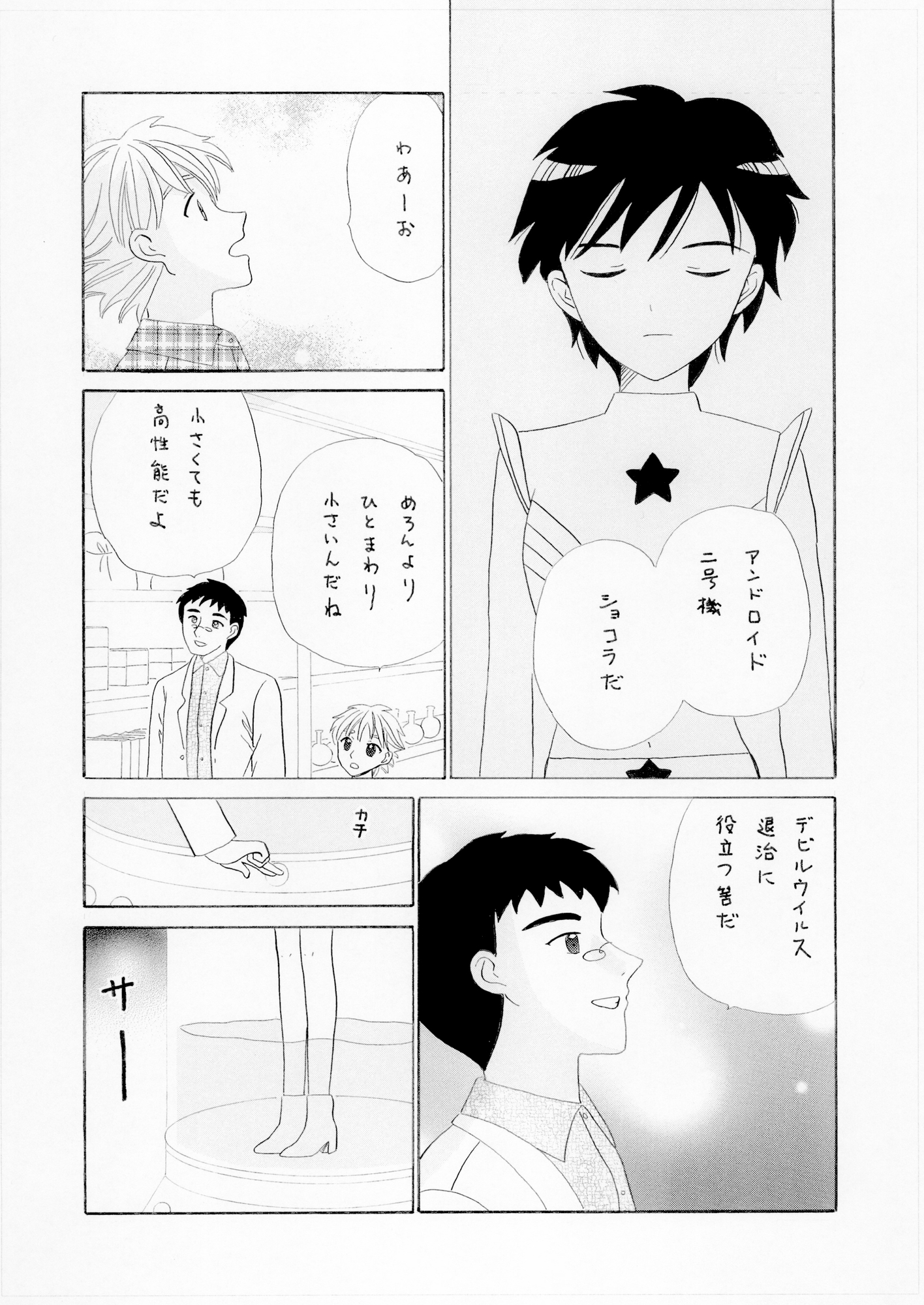 最強ロボットめろんちゃん3