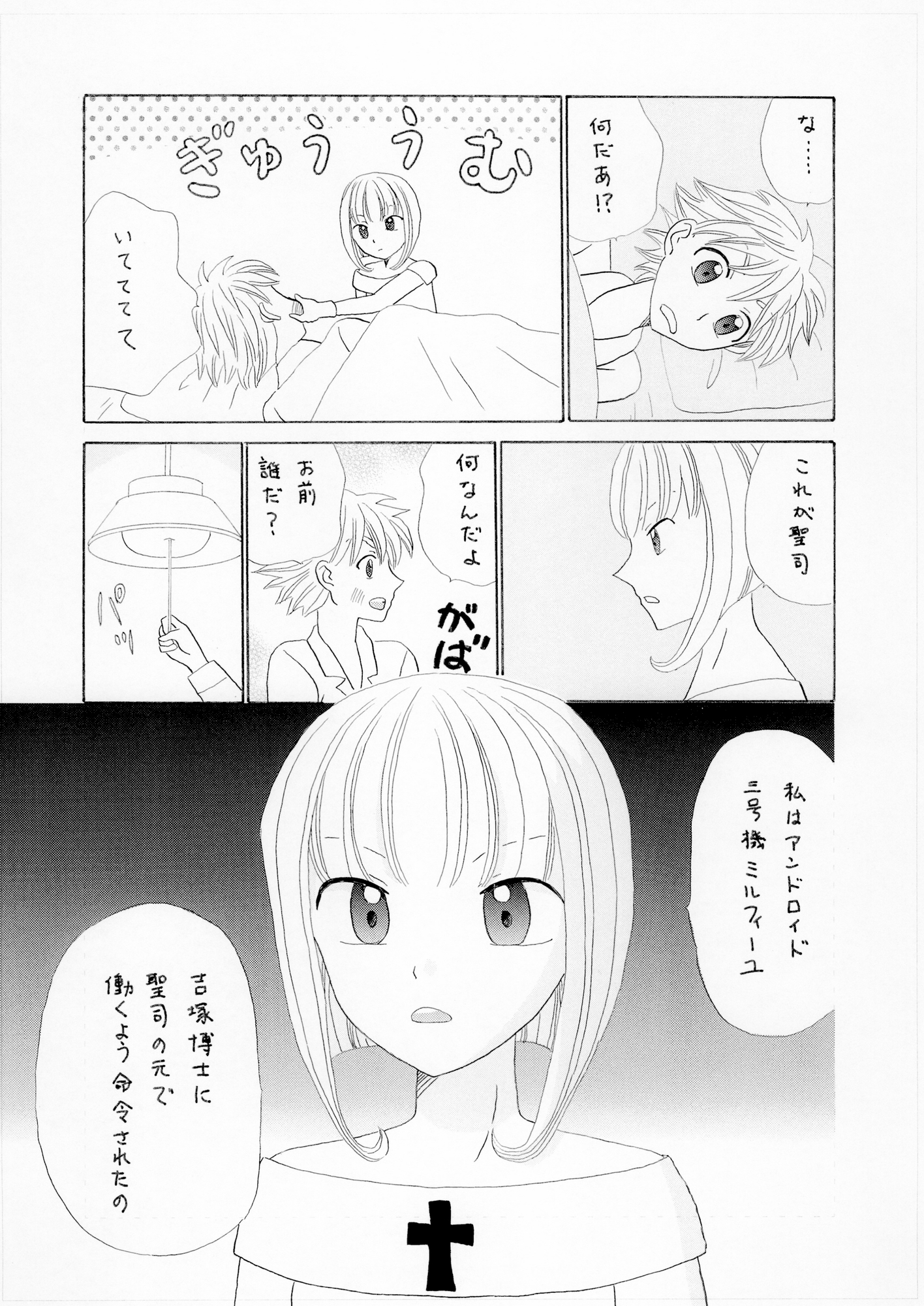 最強ロボットめろんちゃん4