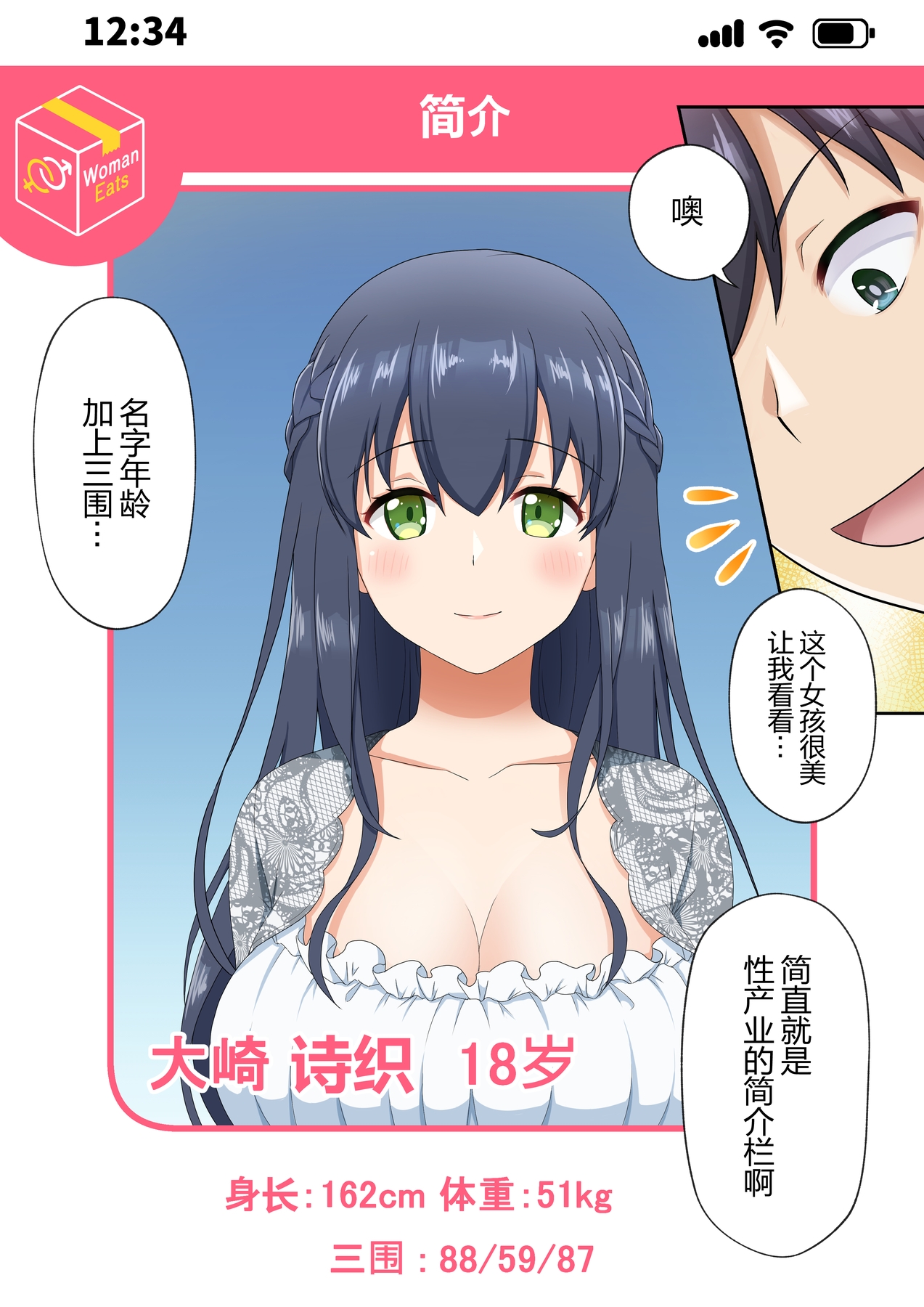 美少女熊猫外卖～梦想中美少女宅配APP～