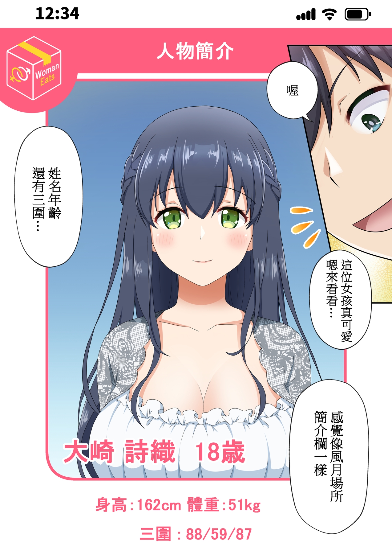 美少女熊貓外送～夢想中美少女宅配APP～