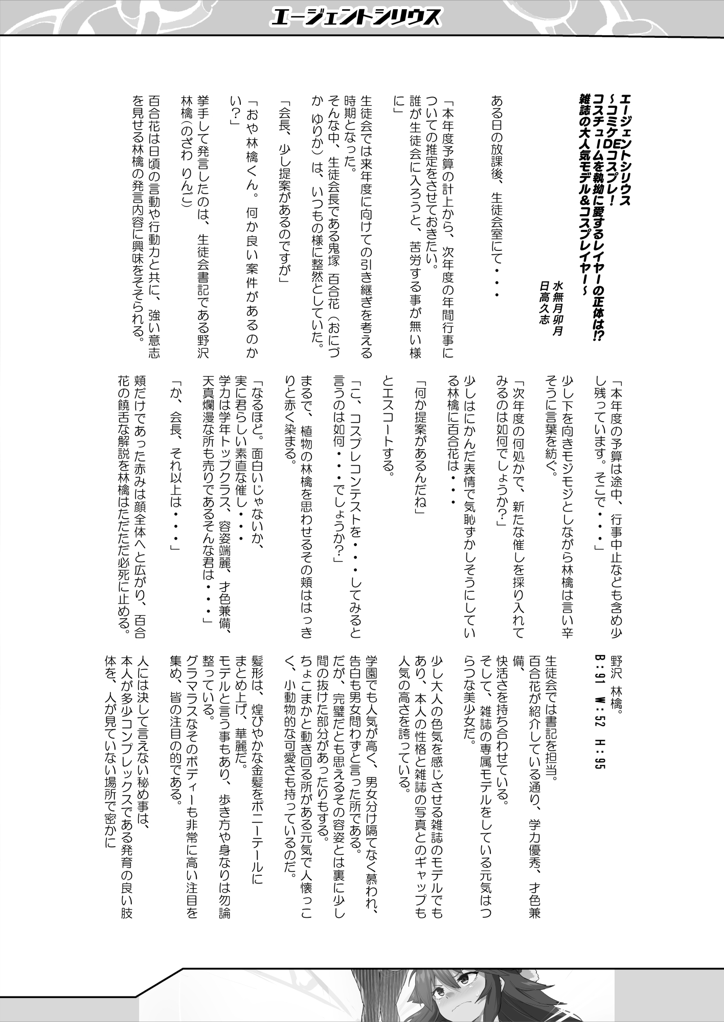 エージェントシリウス ～コミケDEコスプレ! コスチュームを執拗に愛するレイヤーの正体は!? 雑誌の大人気モデル&コスプレイヤー～