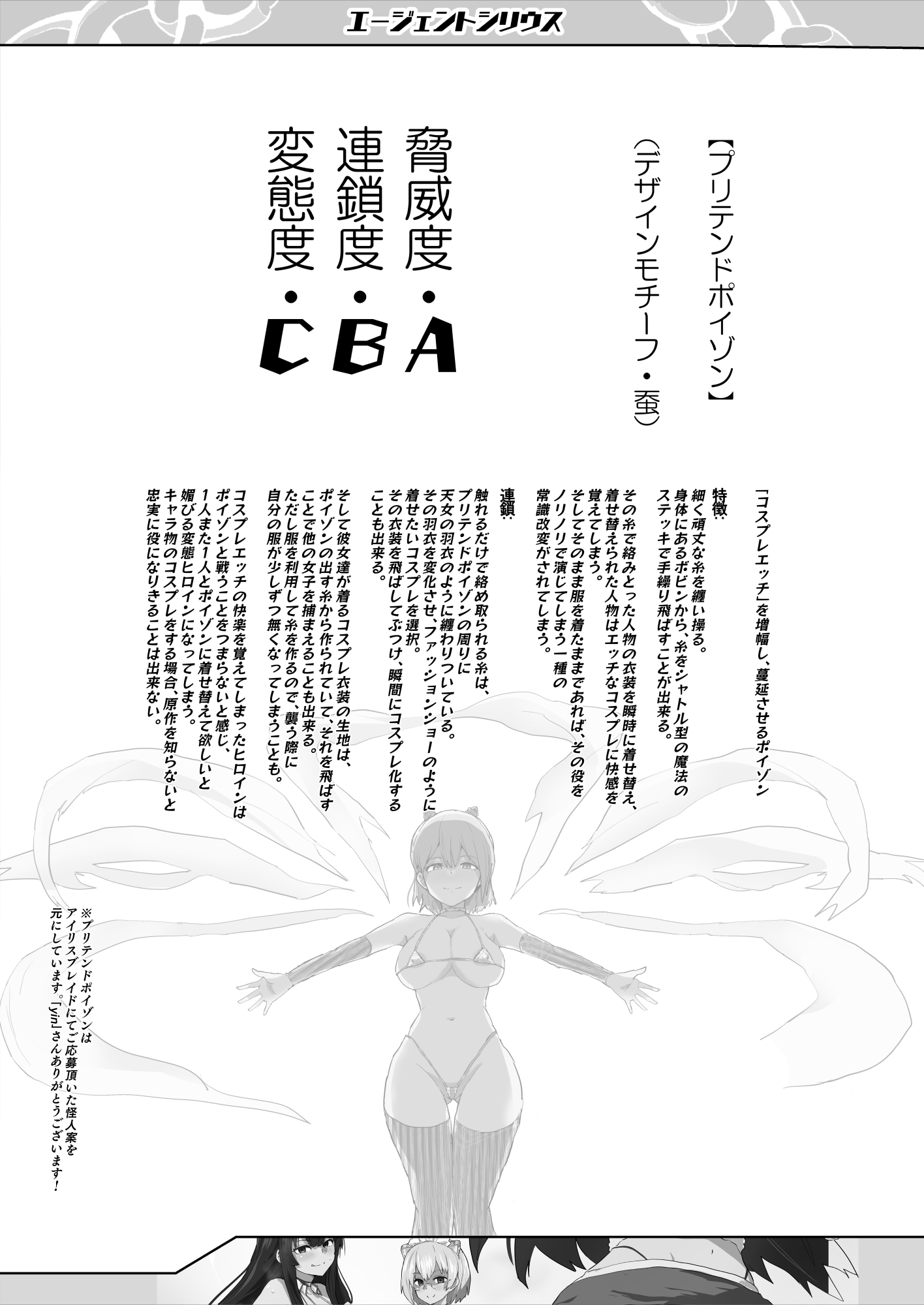 エージェントシリウス ～コミケDEコスプレ! コスチュームを執拗に愛するレイヤーの正体は!? 雑誌の大人気モデル&コスプレイヤー～