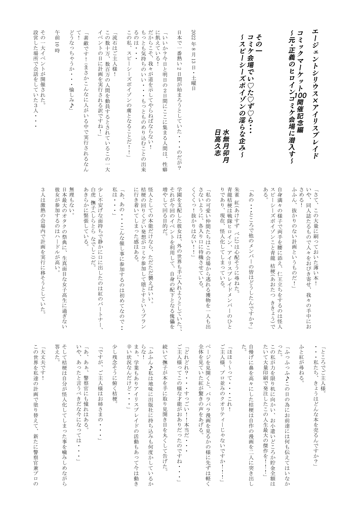 エージェントシリウス ～コミケDEコスプレ! コスチュームを執拗に愛するレイヤーの正体は!? 雑誌の大人気モデル&コスプレイヤー～