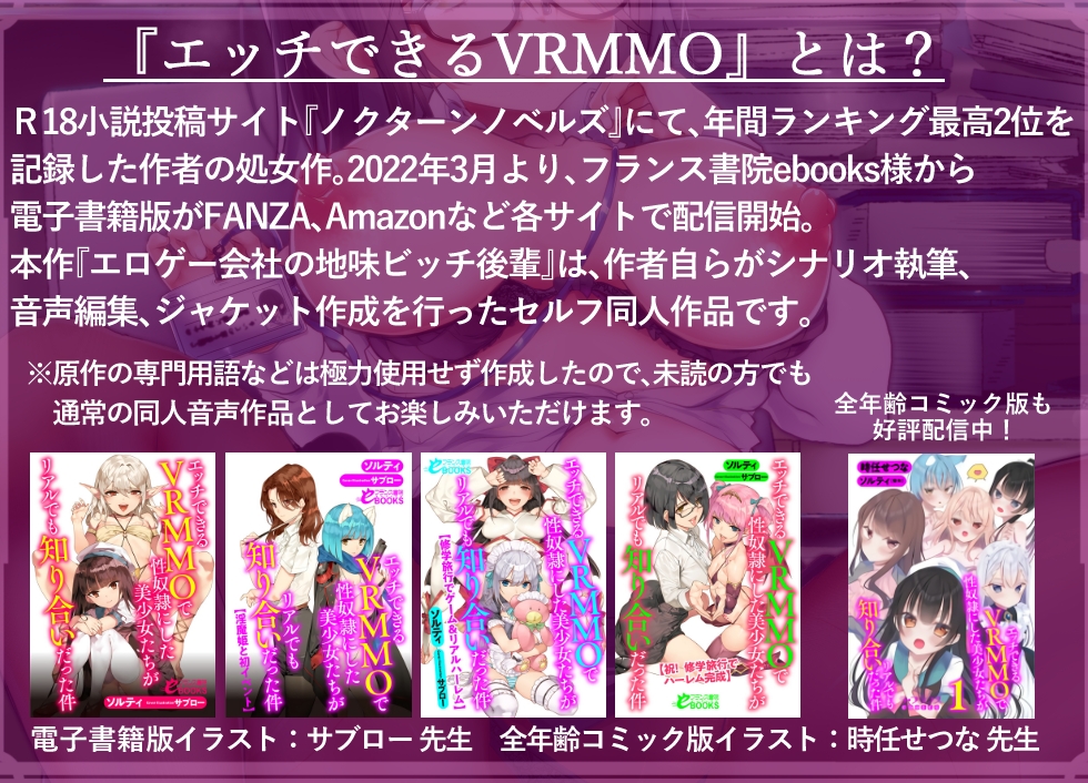 エロゲー会社の地味ビッチなドスケベ後輩に毎日ザーメン搾り取られてマゾ堕ちする音声《エッチできるVRMMO外伝》