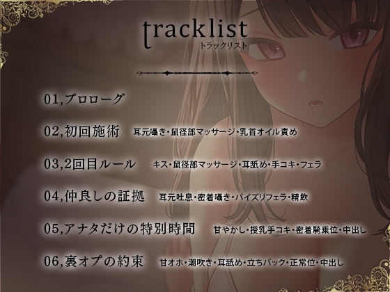 【期間限定220円】自称清楚系のメンズエステ嬢とあまあまご奉仕オイルマッサージ ～脳までとろける濃厚甘やかしえっち～