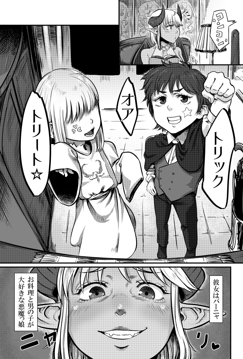 NO MORE TREAT! (ふたなり悪魔っ娘バーニャちゃんの恐怖のハロウィン)