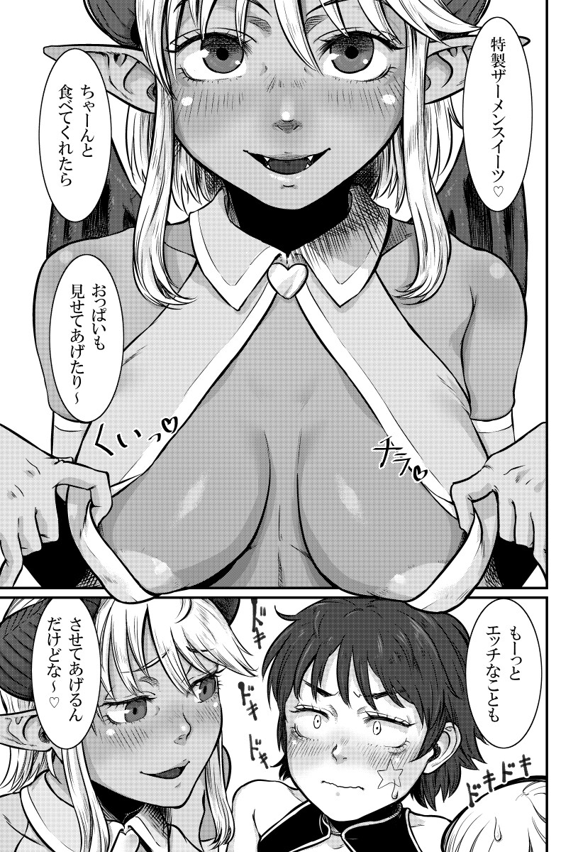 NO MORE TREAT! (ふたなり悪魔っ娘バーニャちゃんの恐怖のハロウィン)