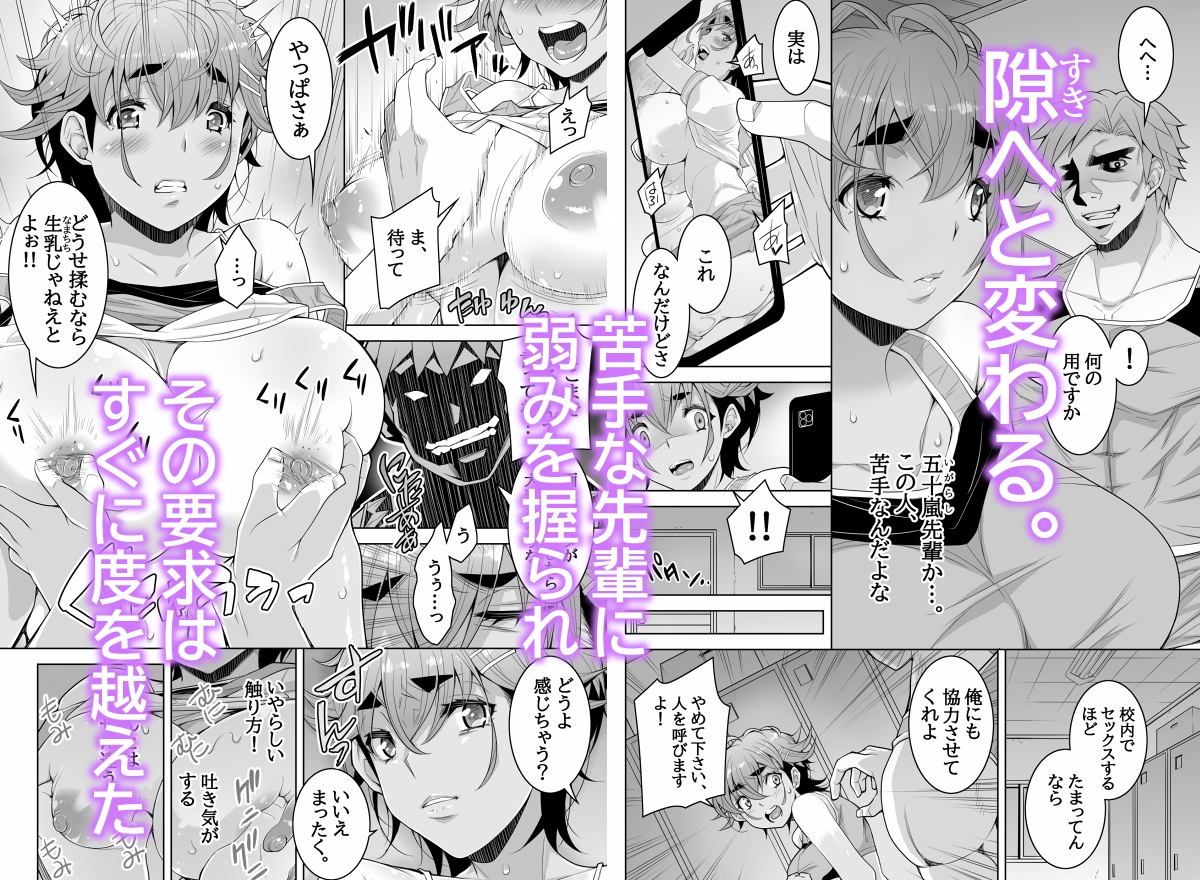 カノ奪(ダツ) ～ようやく付き合えた巨乳ボーイッシュ幼馴染みのカノジョが部活の先輩に寝取られた話～