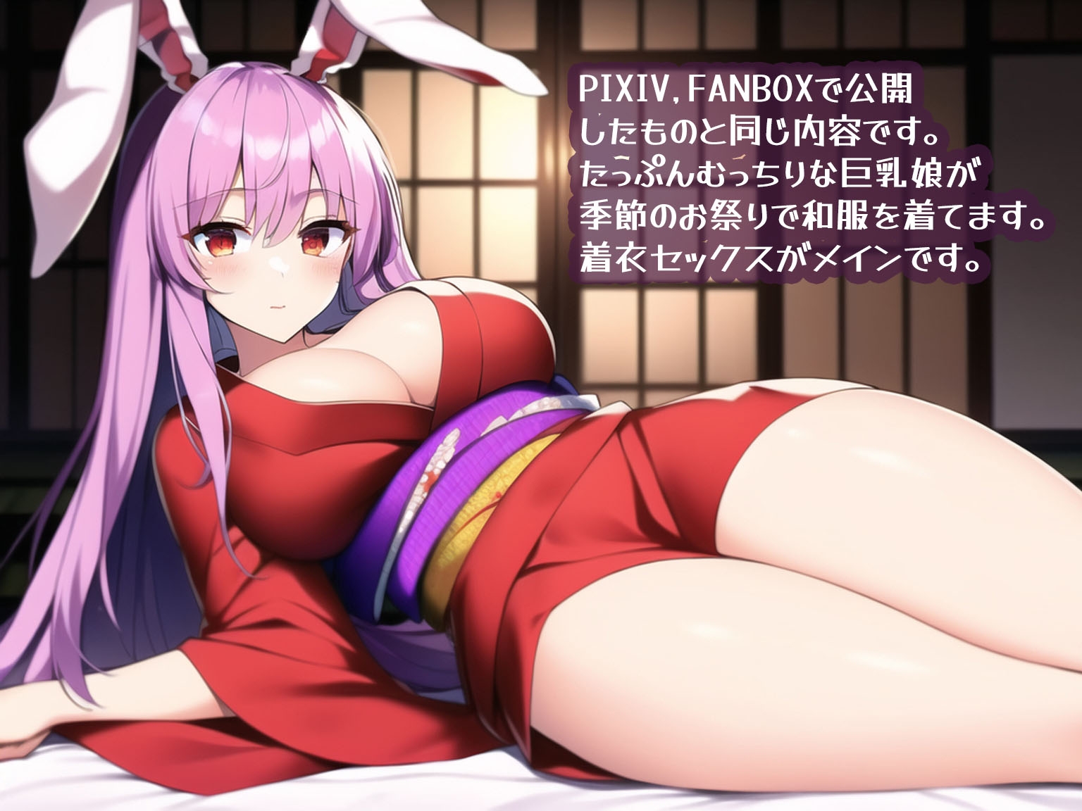 東方着物祭～強気な巨乳娘に中出しまくり!!