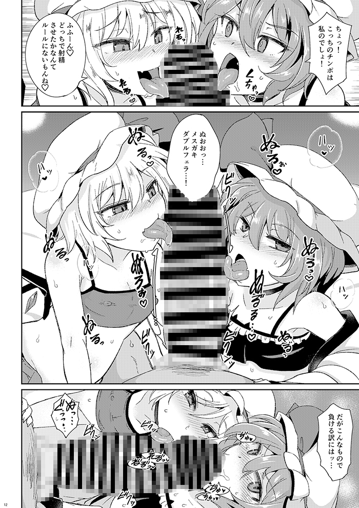 MSGKWR-Scarlet- ～メスガキ吸血鬼姉妹をわからせる本～