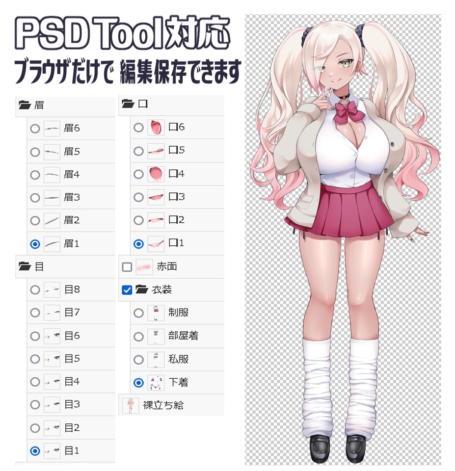 【商用OK】ギャル制服女子立ち絵素材【HCG素材付き】