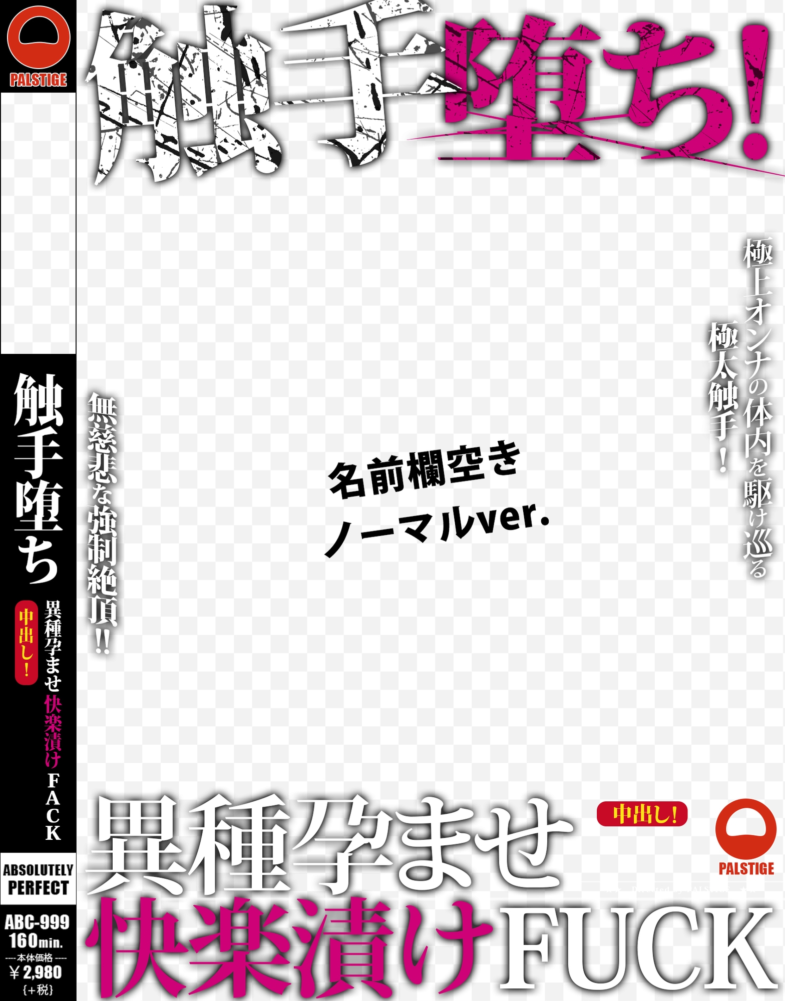 AVパケコラフレーム 「触手堕ち!」ver.
