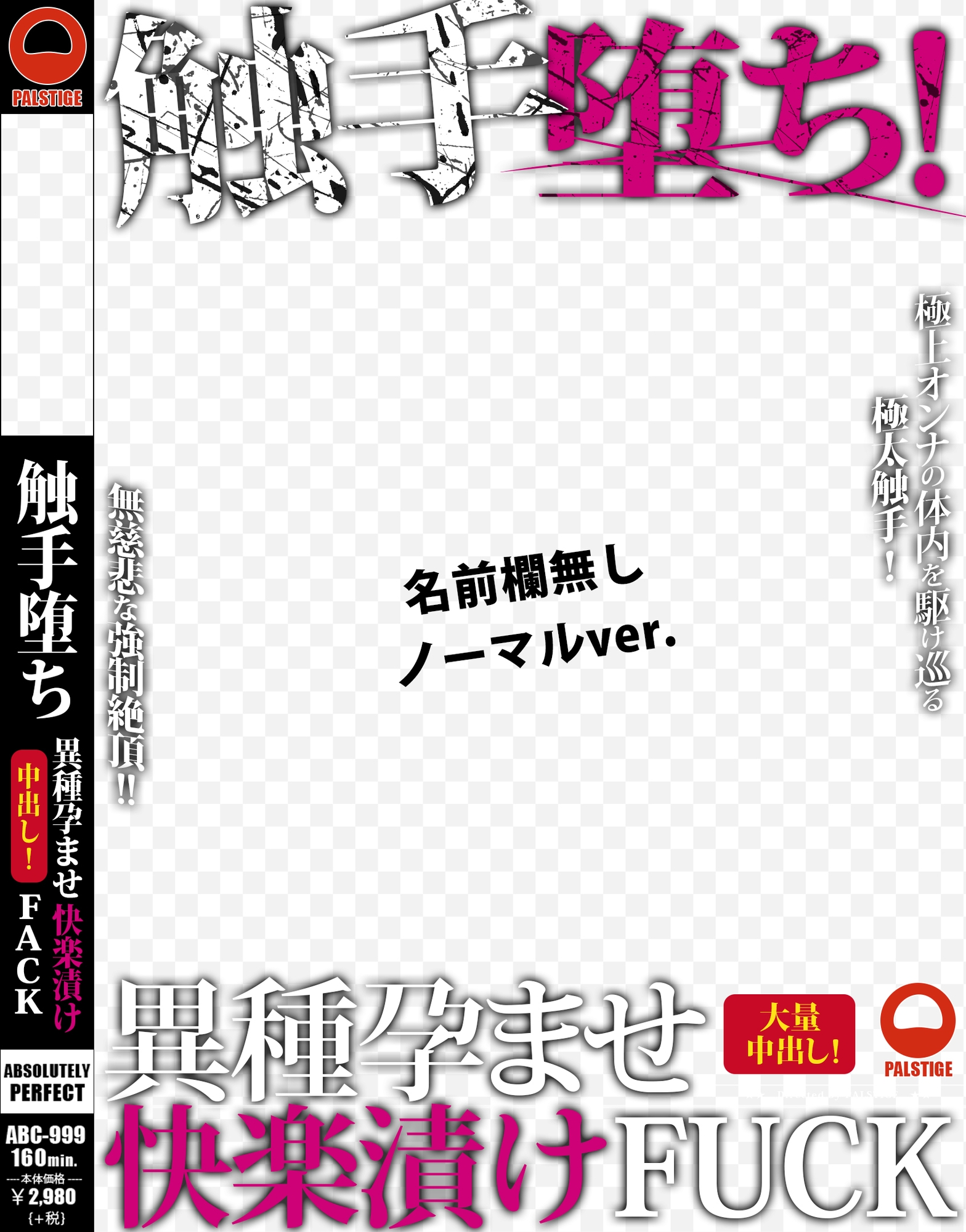 AVパケコラフレーム 「触手堕ち!」ver.