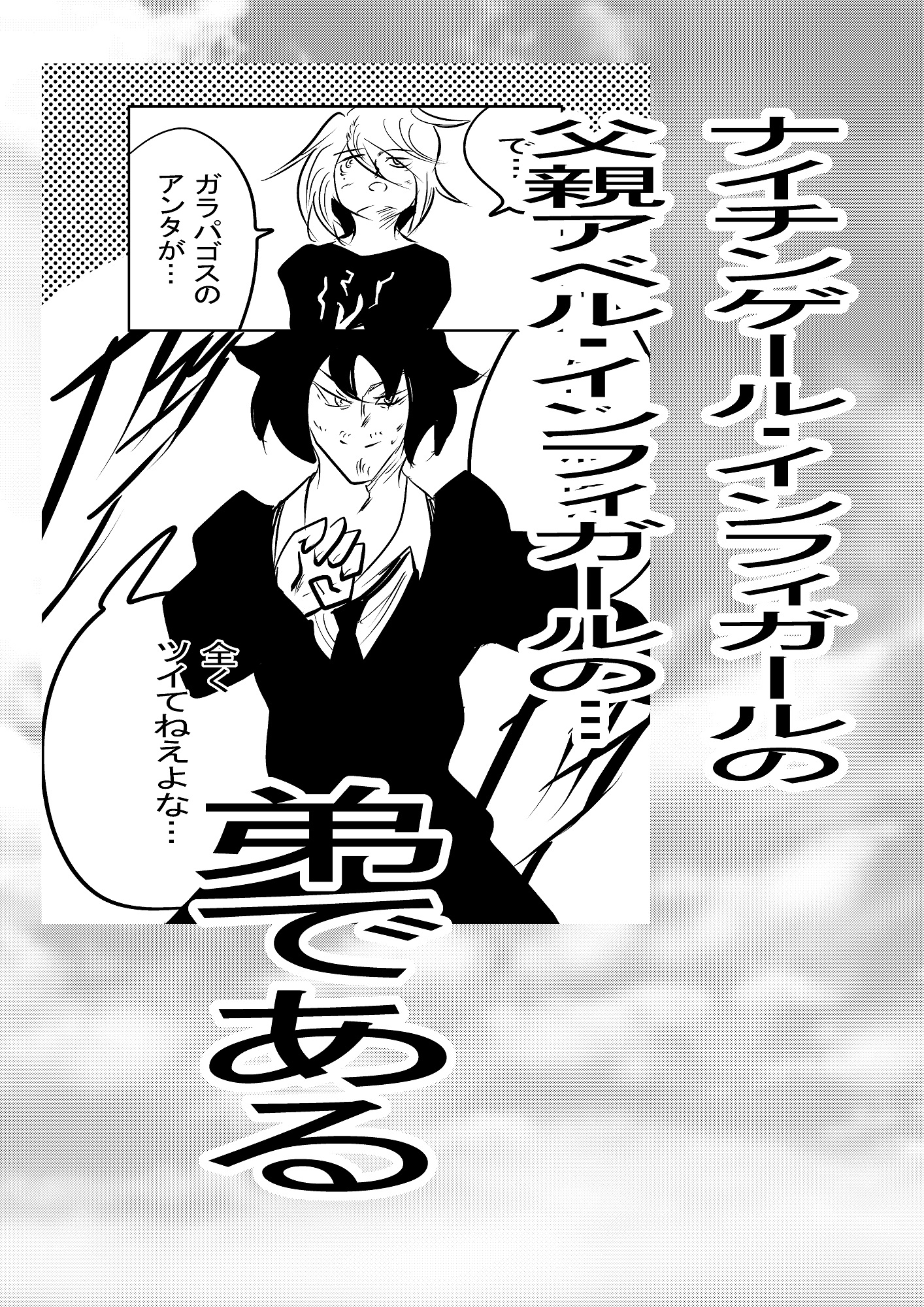 聖女ナイチンゲールの冒険