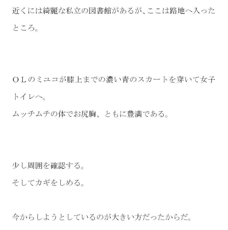 豊満ムチムチボディOLのミユコ トイレの大をした後に職場の同僚二人と・・・・