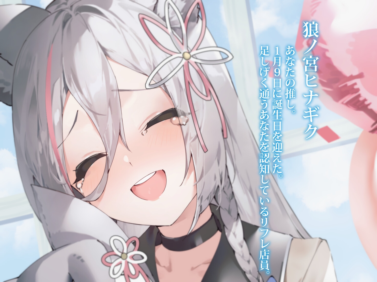 特別な日に会う俺の推しの最高の誕生日