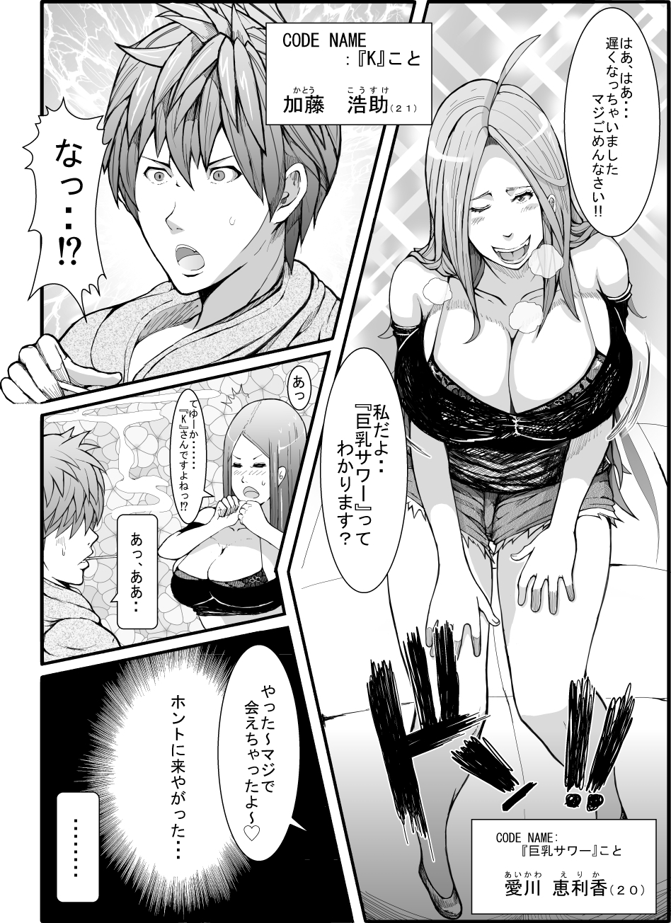 ヒーロー@ハーレム 第一話:出会い