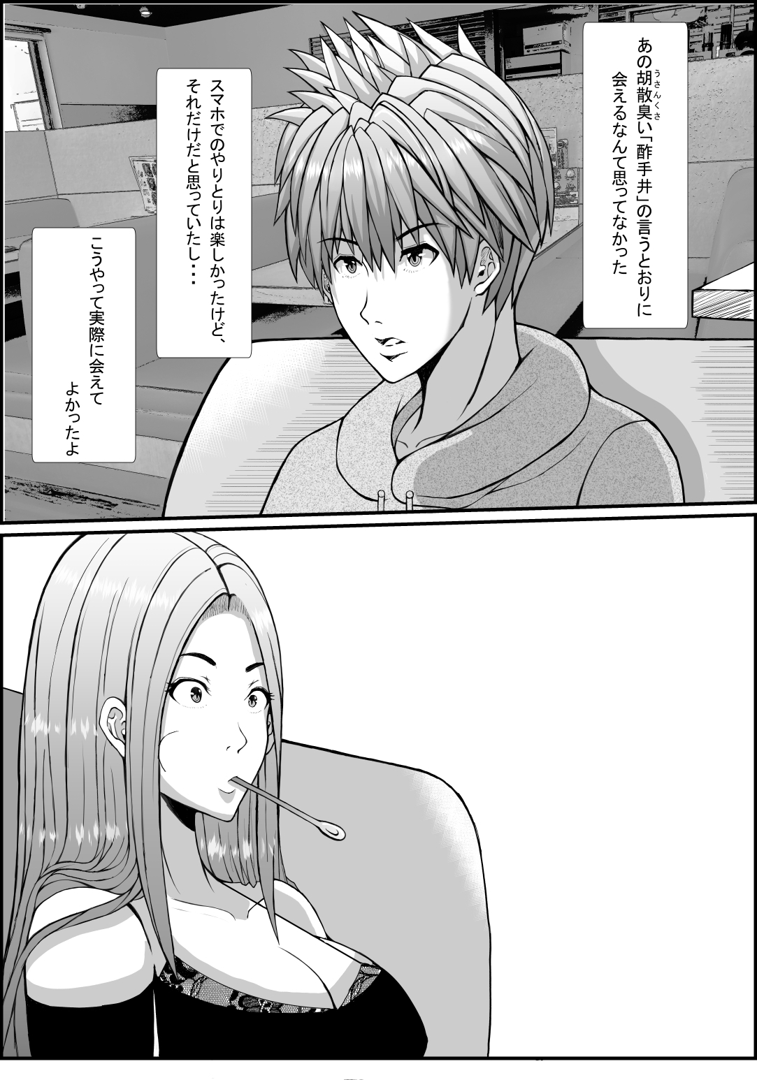 ヒーロー@ハーレム 第一話:出会い