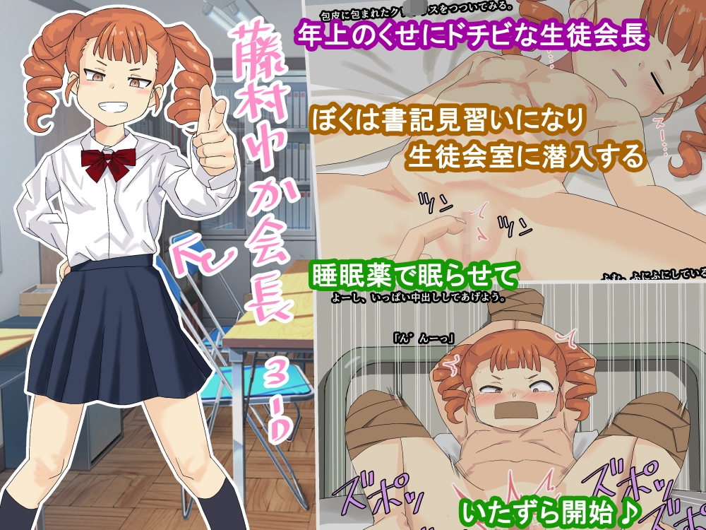 剛腕生徒会長の弱み握ってシたい放題!