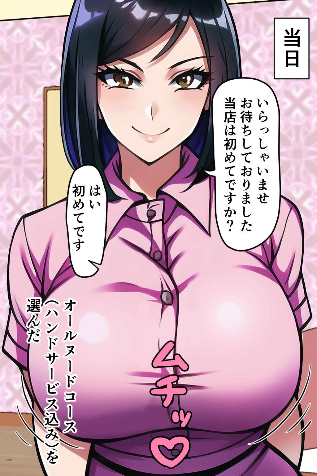 ナマ中出しOK! 搾精エステ