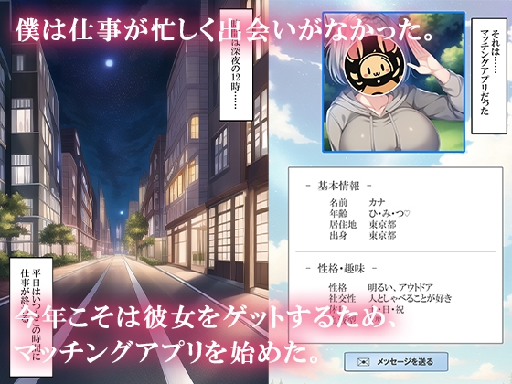 マッチングアプリで知り合った女の子は母さんでした