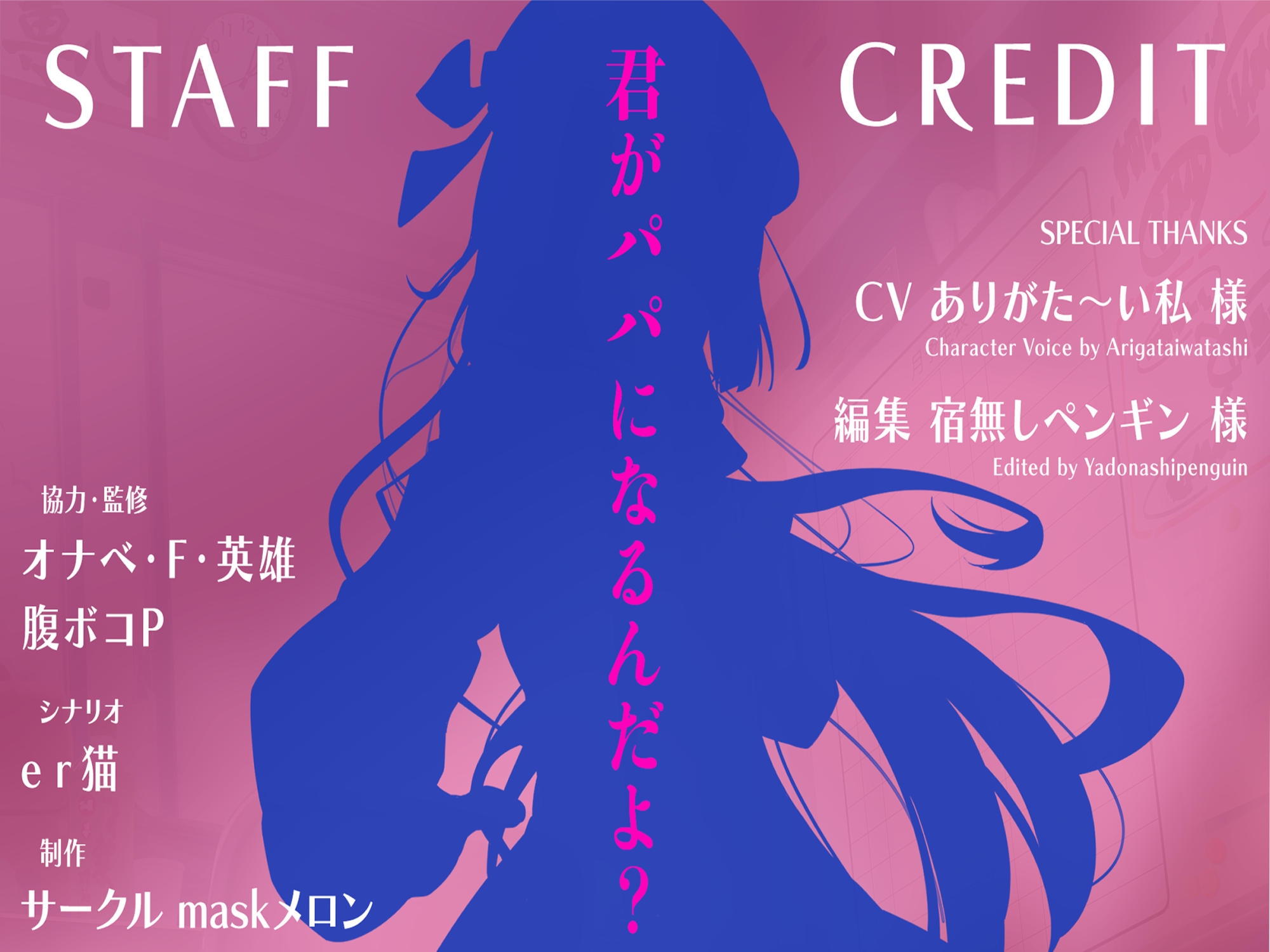 君がパパになるんだよ?