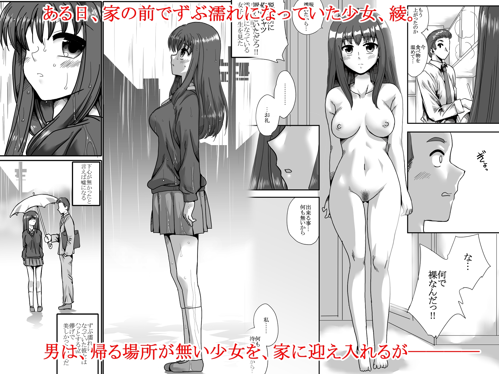 家の前で女の子を拾う