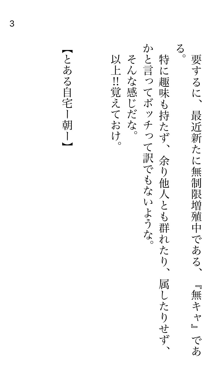 ZEROと壱との狭間〜バカは死んでも治らない〜